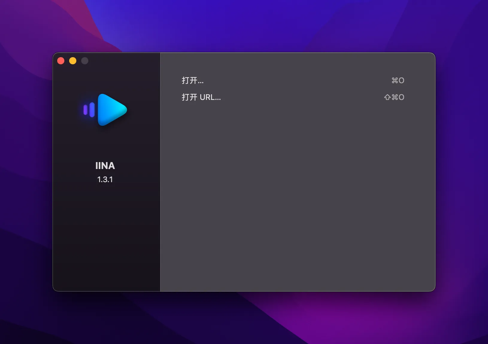 IINA 1.3.5中文版 (非常强大的视频播放器)