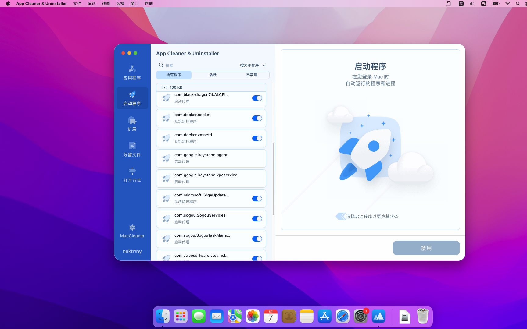 App Cleaner & Uninstaller 8.6中文破解版 (最优秀的卸载工具)
