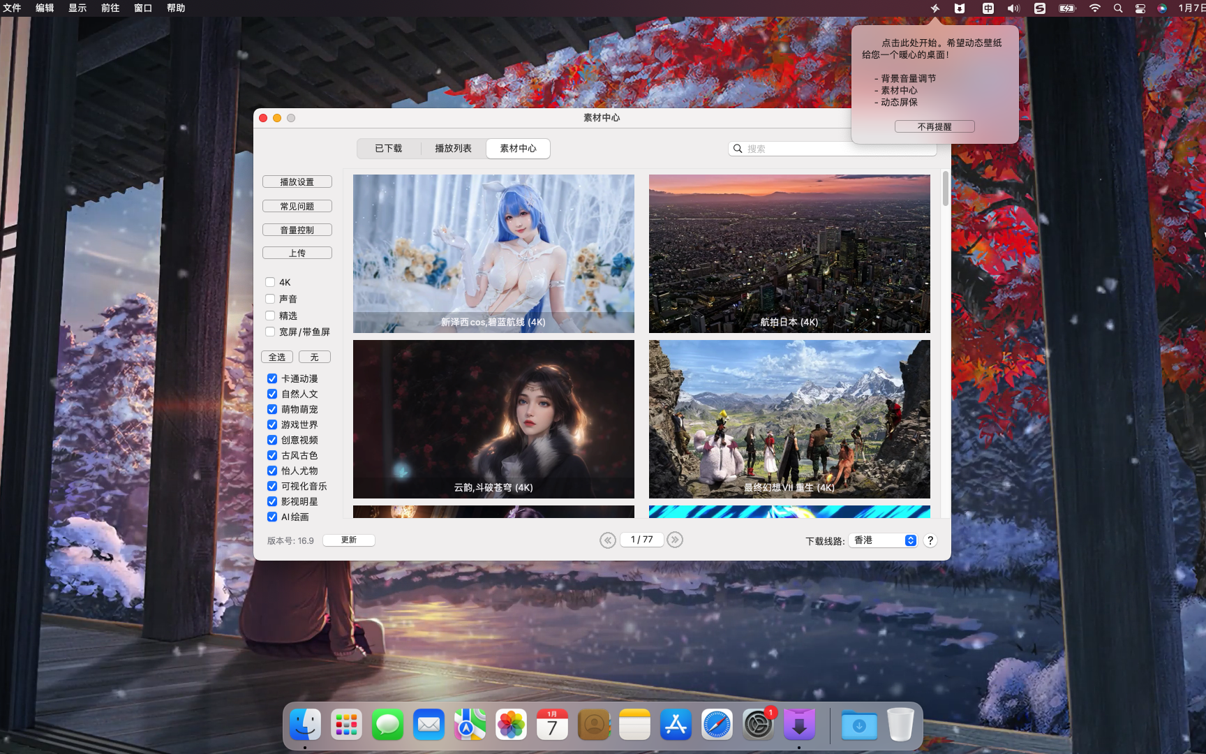 Dynamic Wallpaper 20.3中文破解版 (动态壁纸引擎)