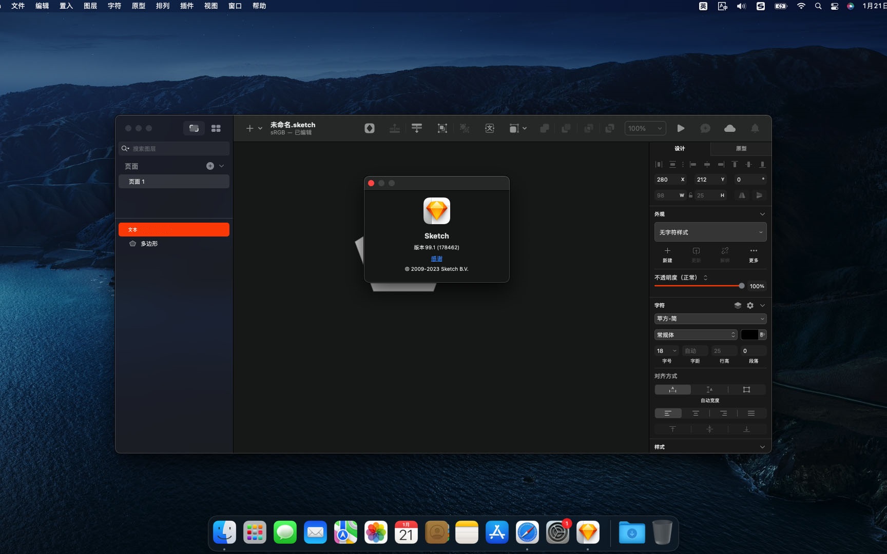 Sketch 100.2中文破解版 (矢量绘图软件)