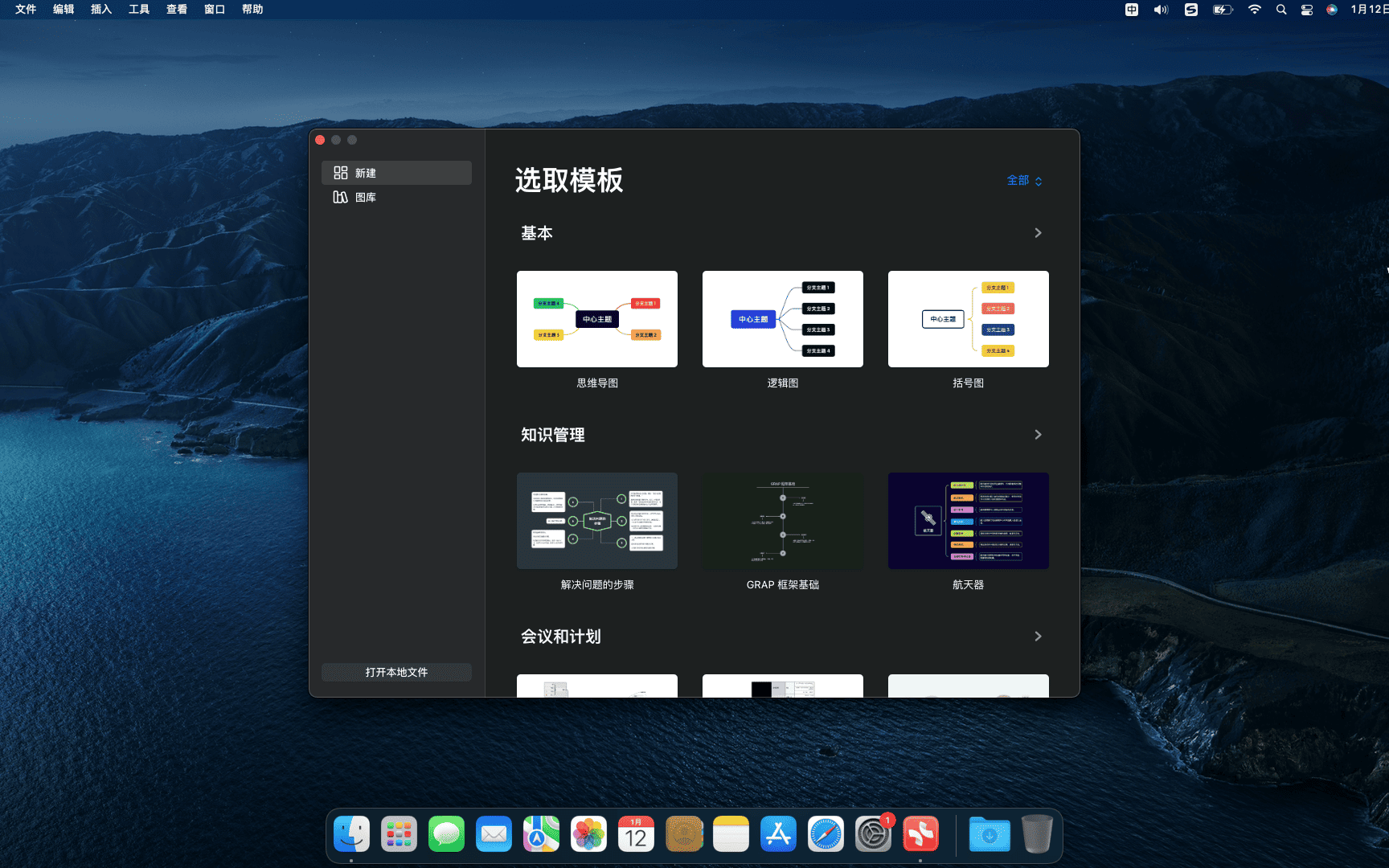 Xmind 24.07.03011 beta中文破解版 (思维导图软件)