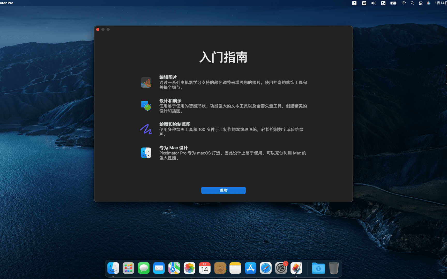 Pixelmator Pro 3.6.5中文破解版 (优秀的图像处理软件)