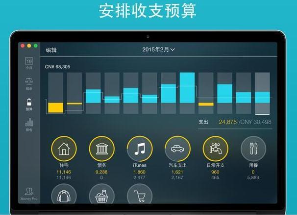 Money Pro 2.11.23 可同步账单、预算和账户